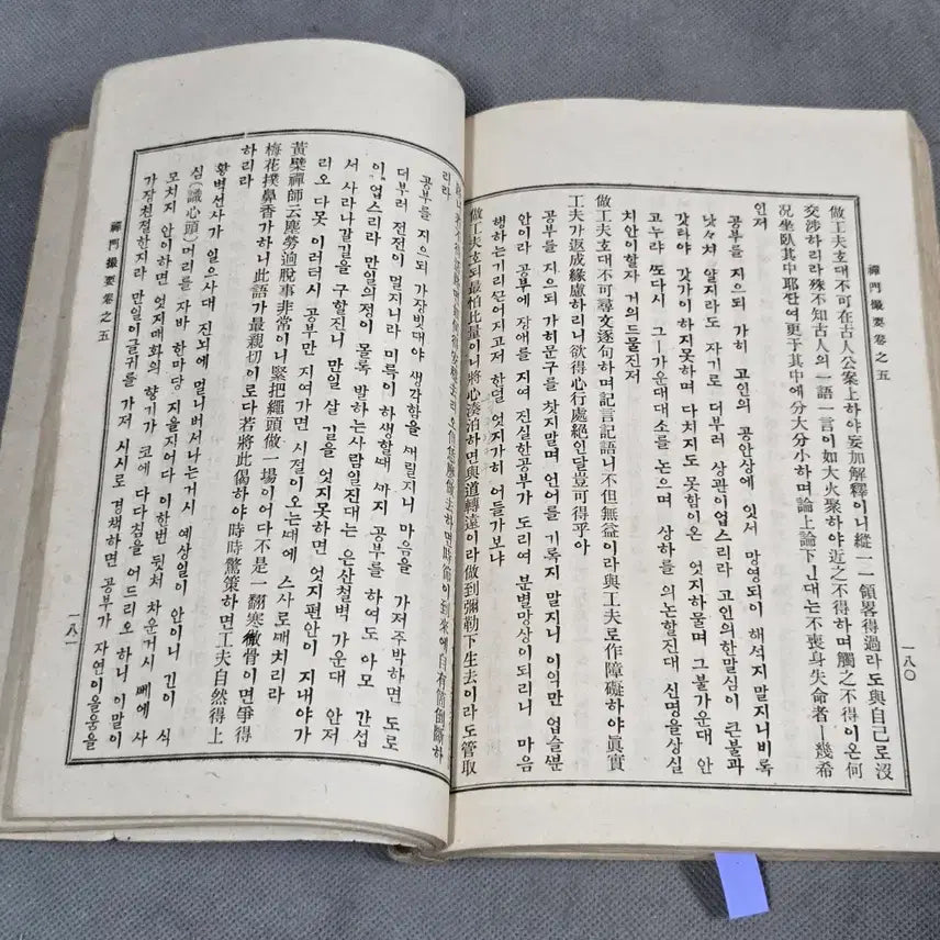 [BUNJANG] Seonmunchwaryo (Collection of Buddhist Teachings) - 5 Volumes, 1 Book (1923 Edition) / 1923년 백상규역 국한문혼용 선문촬요 5권 1책