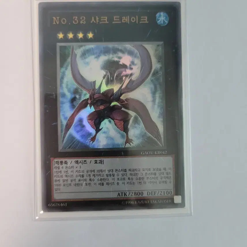 [BUNJANG] Yu-Gi-Oh! No.32 Shark Drake Ultra Rare / 유희왕 No.32 샤크 드레이크 울레