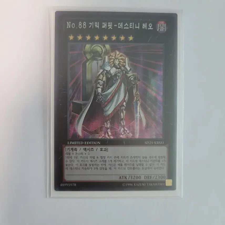 [BUNJANG] Yu-Gi-Oh! Number 88: Gimmick Puppet - Destiny Leo Secret Rare / 유희왕 No.88 기믹 퍼핏-데스티니 레오 시크