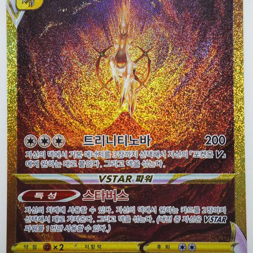 [BUNJANG] Arceus VSTAR UR [262/172] / 아르세우스 VSTAR UR [262/172]