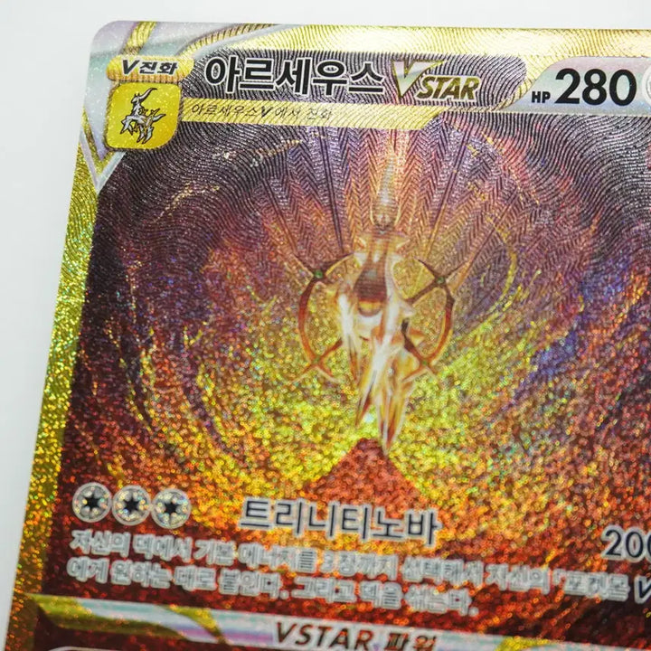 [BUNJANG] Arceus VSTAR UR [262/172] / 아르세우스 VSTAR UR [262/172]