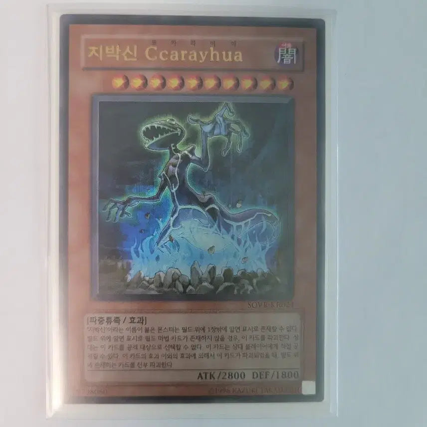 [BUNJANG] Yu-Gi-Oh! Earthbound Immortal Ccarayhua / 유희왕 지박신 Ccarayhua 울