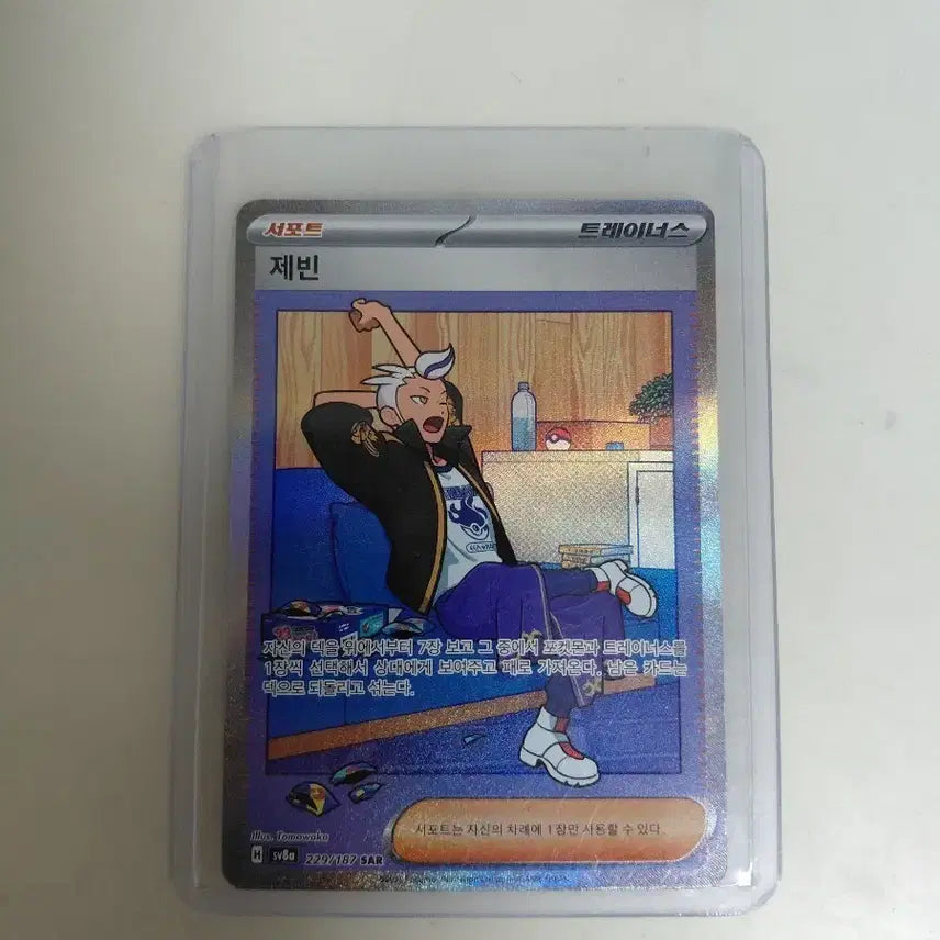 [BUNJANG] Seobin Trainer SAR Card / 제빈 트레이너 카드 SAR