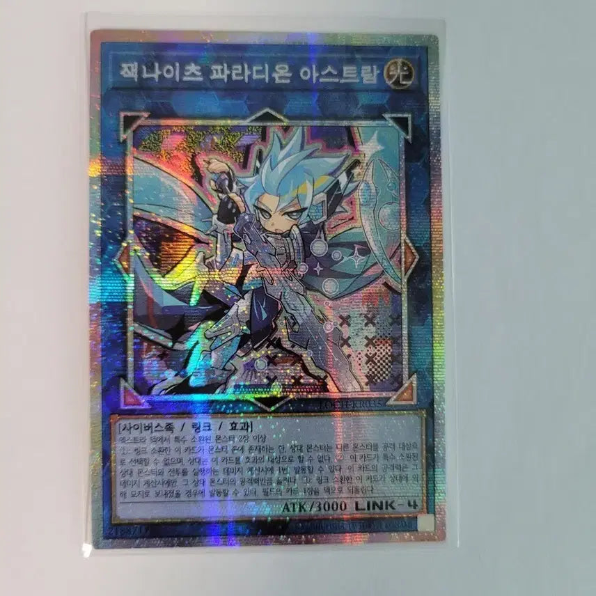 [BUNJANG] Yu-Gi-Oh! Jack-Knights Paradox Knight Astram Field Center Card / 유희왕 잭나이츠 파라디온 아스트람 프싴