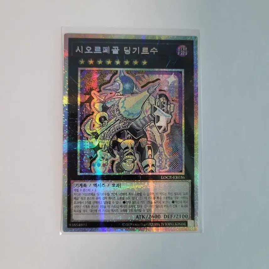 [BUNJANG] Yu-Gi-Oh! Shaddoll Invoked Mechaba / 유희왕 시오르페골 딩기르수 프싴