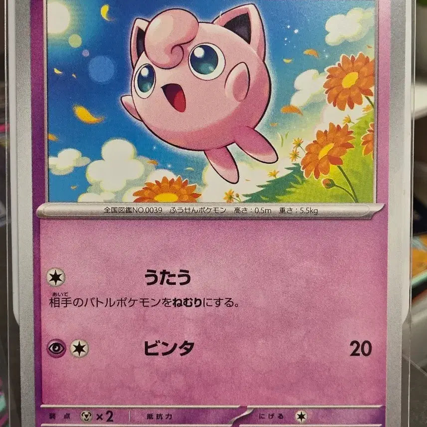 [BUNJANG] Pokemon Card Purin 026/071 (Japanese) / 포켓몬카드 푸린 026/071 일판