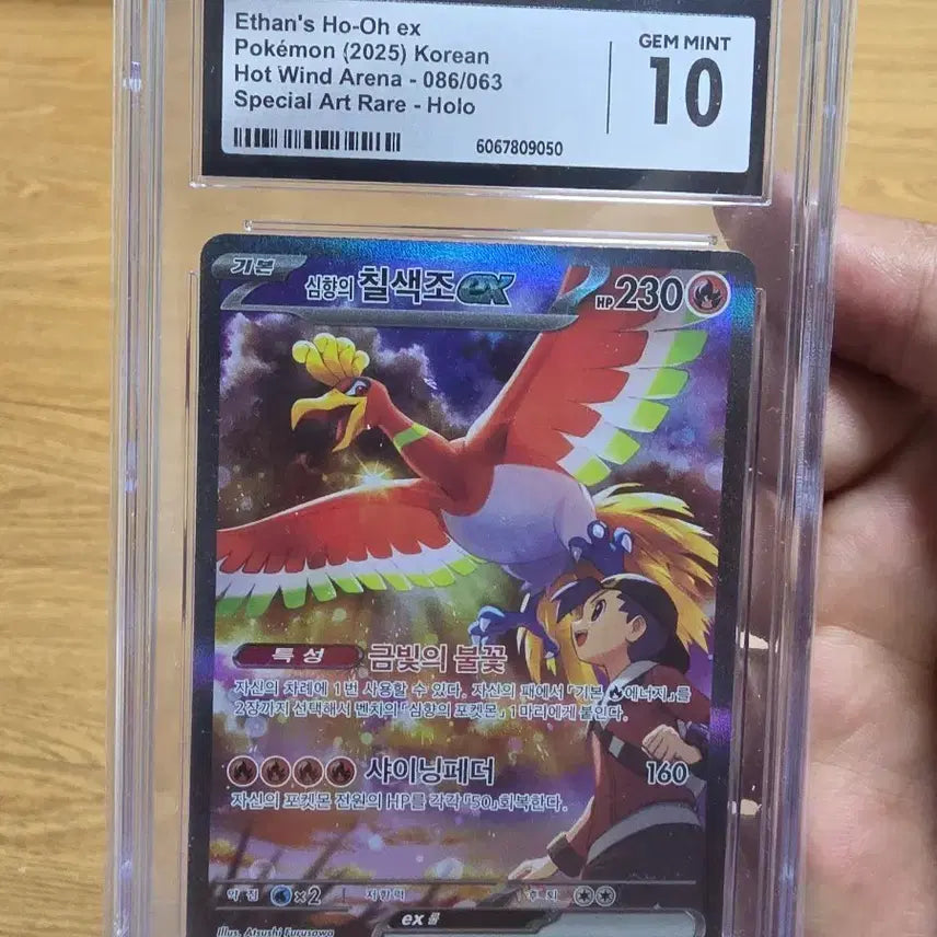 [BUNJANG] Pokémon TCG: Scarlet &amp; Violet - Realm of the Above Rarity (SAR) CGC 10 / 열풍의 아레나 심향의 칠색조 SAR (CGC10)