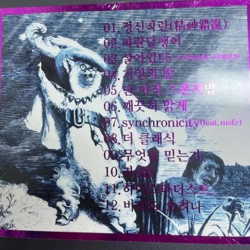 [BUNJANG] CHOI SEUNGCHEOL PSYCHOSIS:BLUE Sealed Physical Album / 최성 사이코시스뮤 미개봉 피지컬