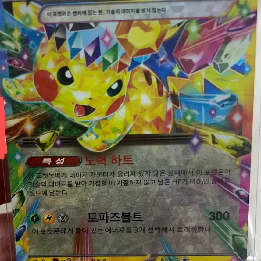 [BUNJANG] Pokemon Card Pikachu EX RR Terastal / 포켓몬카드 피카츄 EX RR 테라스탈