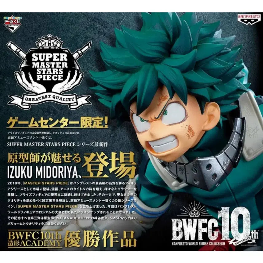 [BUNJANG] Banpresto Ichiban Kuji My Hero Academia Izuku Midoriya Damage Version Figure / 반프레스토 BWFC 미도리야 이즈쿠 데미지 버전