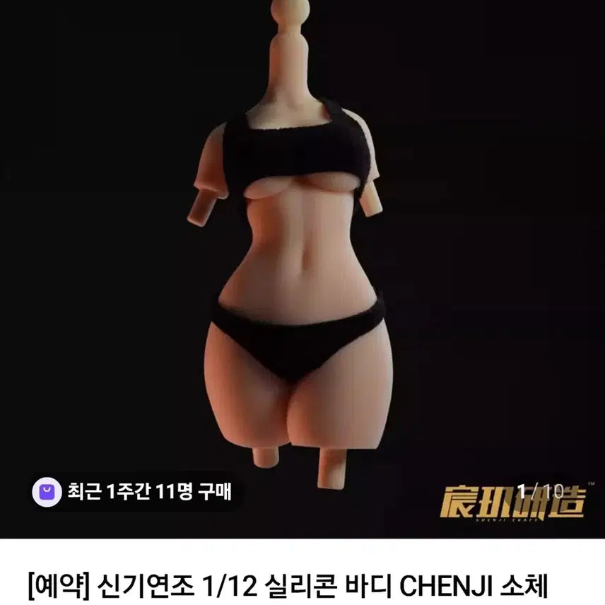 [BUNJANG] Xinyi 1/12 Scale Silicone Body Type L / 신기연조 1/12 실리콘 바디 L형