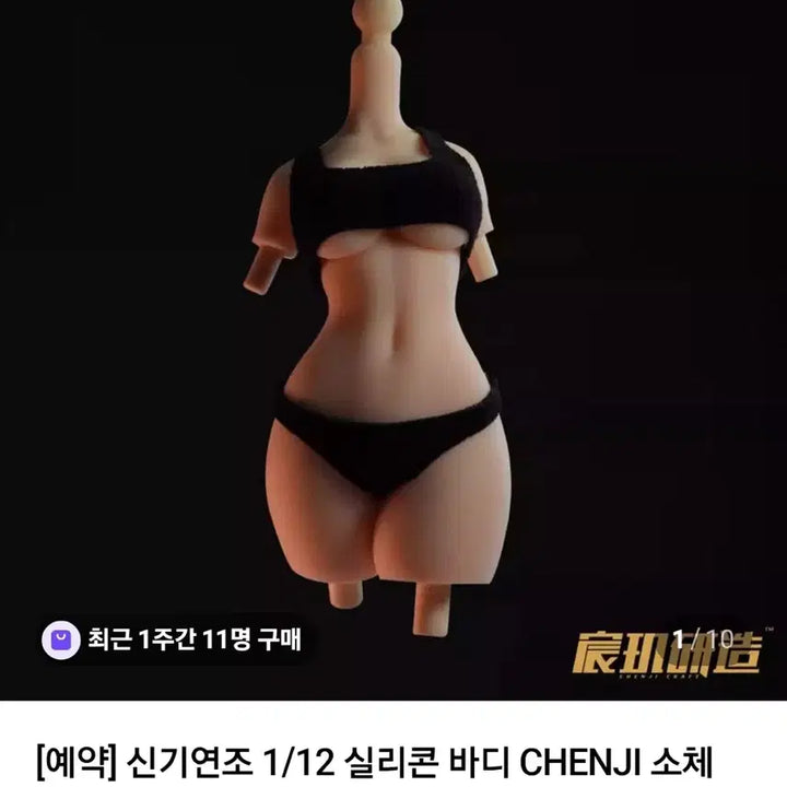 [BUNJANG] Xinyi 1/12 Scale Silicone Body Type L / 신기연조 1/12 실리콘 바디 L형