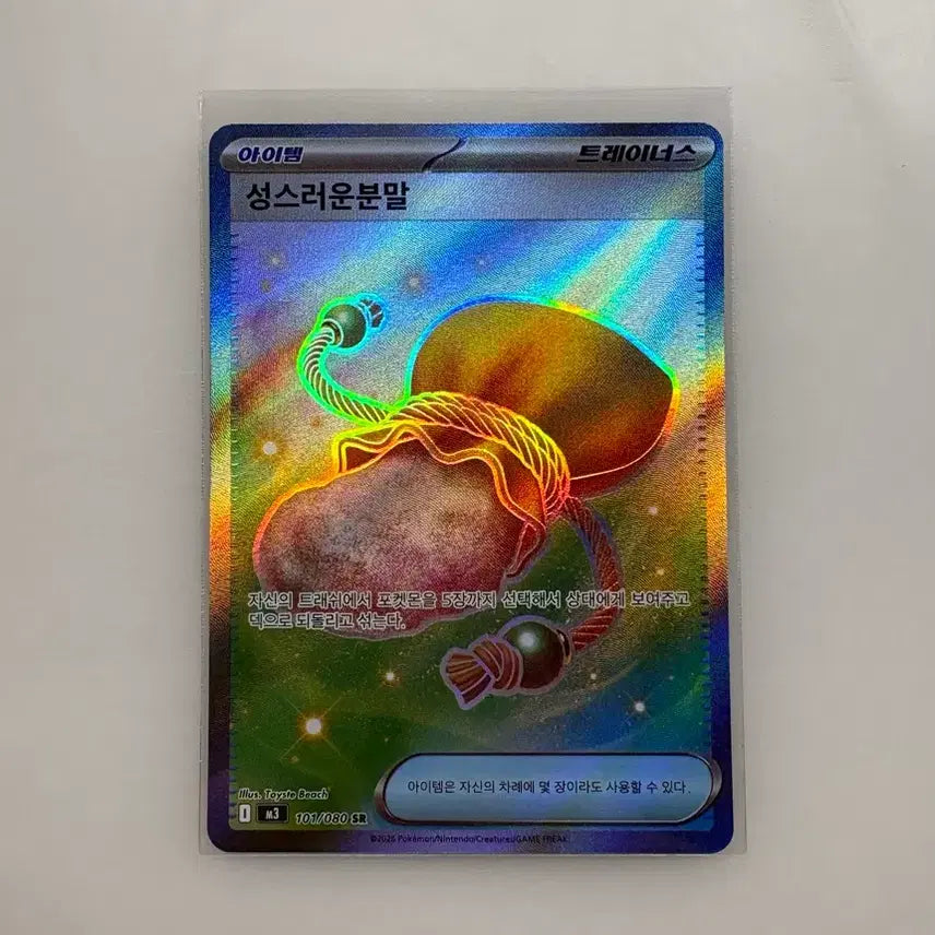 [BUNJANG] Pokemon Card Sacred Sword SR / 포켓몬카드 성스러운 부적 SR