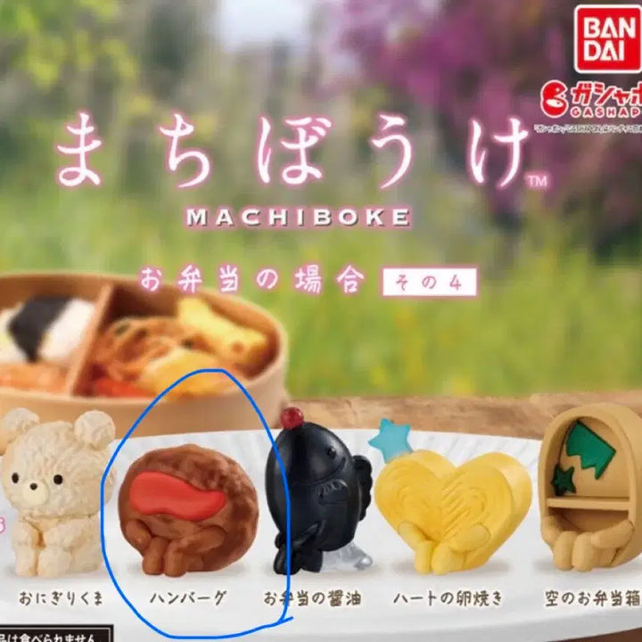 [BUNJANG] Machi Bouke &amp; Gacha Bundle Set / 마치보우케 외 가챠 일괄