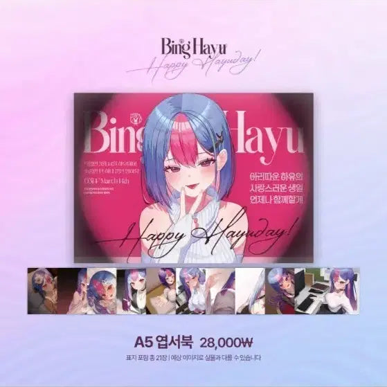 [BUNJANG] 2025 Bingha Yu Birthday Postcard Book / [빙하유] 2025 생일 기념 엽서북