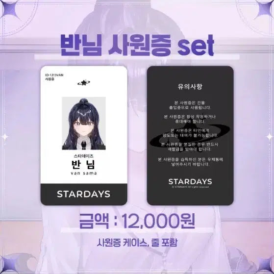 [BUNJANG] Ban-nim 2024 Birthday Commemorative ID Card Set / [반님] 2024 생일기념 사원증 세트