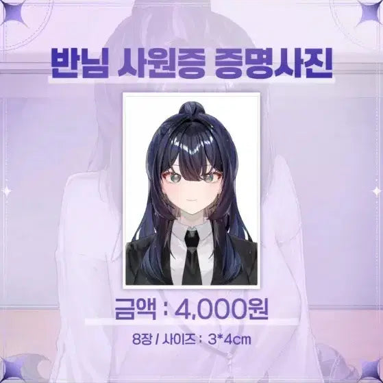 [BUNJANG] Bannim 2024 Birthday Commemorative ID Photo / [반님] 2024 생일기념 사원증 증명사진