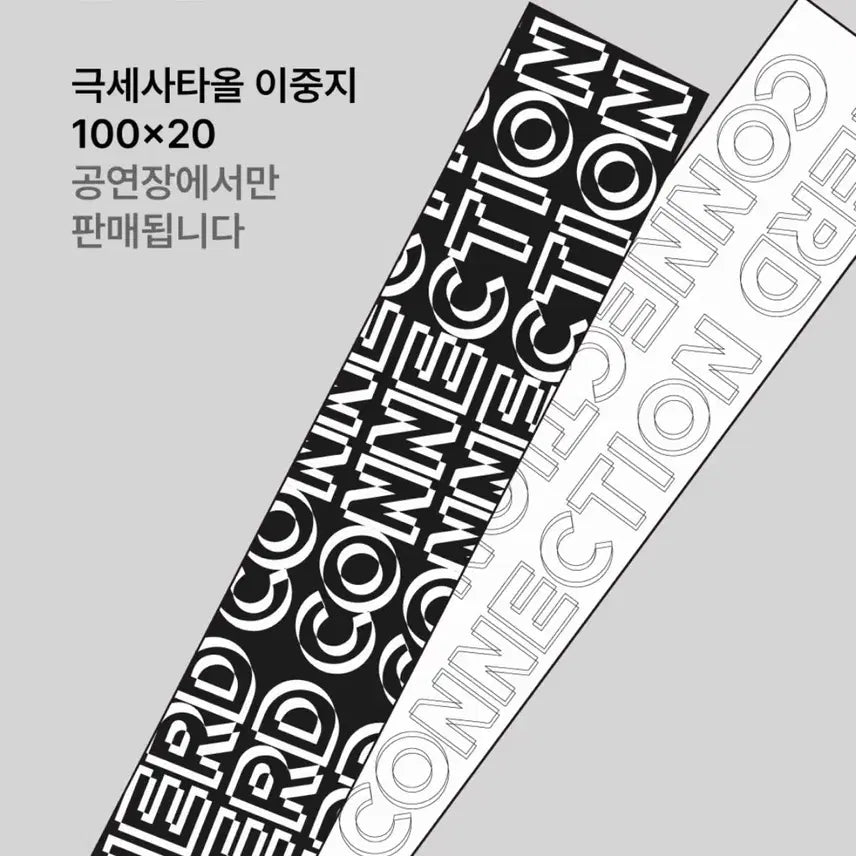 [BUNJANG] Nerd Connection "High Point of the Waves" Concert Slogan (Sealed) / 미개봉 너드커넥션 파도의고점 콘서트 슬로건