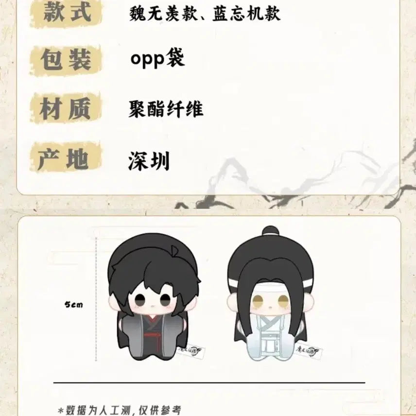 [BUNJANG] Mo Dao Zu Shi Wangxian 5cm Doll Bundle Set / (요번달만팜)마도조사 망기무선 5cm 공식 인형 일괄양도