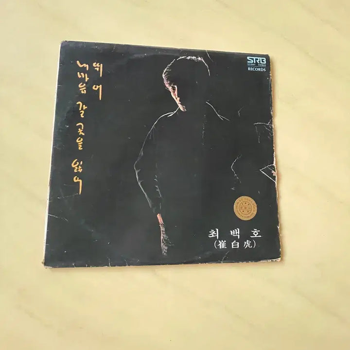 [BUNJANG] Choi Baek Ho 1st Album LP (First Press) / 초판)최백호 1집