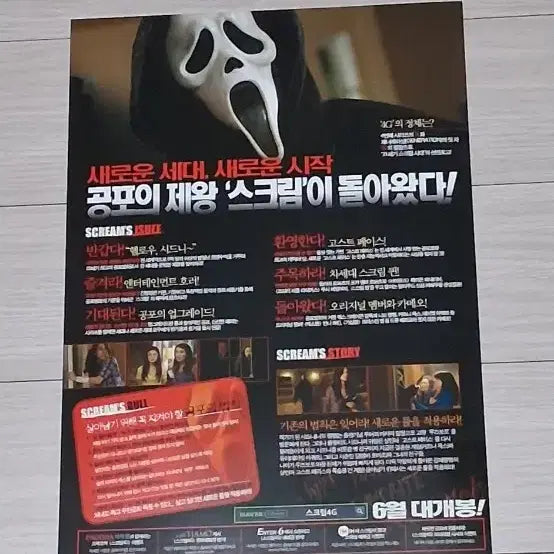 [BUNJANG] Scream 4 (2011) Movie Flyer / 니브켐벨 스크림4G(2011년)전단지