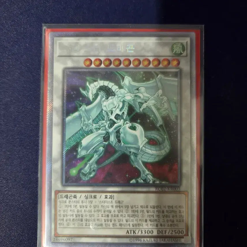 [BUNJANG] Shooting Star Dragon (RC02-KR003) Yu-Gi-Oh! Card / 슈팅스타드래곤(RC02-KR003)