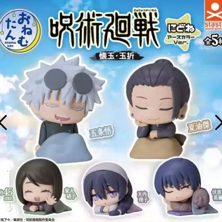 [BUNJANG] Jujutsu Kaisen Kaigyo Ketsujin Onemutan Figure Gacha (Set of 5) / 주술회전 회옥 옥절 오네무탄 피규어 가챠 (5종 일괄판매)