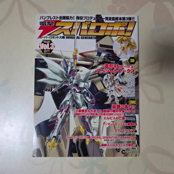 [BUNJANG] Super Robot Taisen OG Complete Set (Volumes 3-5) / 전격 슈퍼로봇! 슈퍼로봇대전 OG 3권 세트
