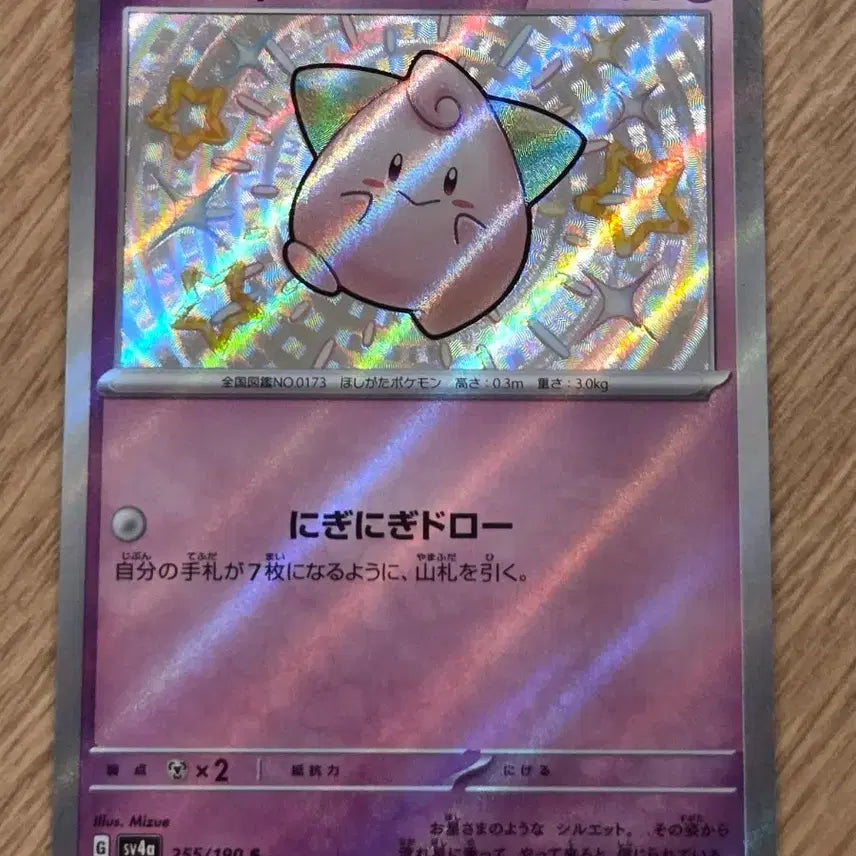 [BUNJANG] Pokemon Card Shiny Ilex 255/190 (sv4a) S Grade / [일판/일본판] 포켓몬 카드 삐 S (이로치) 255/190 (sv4a)