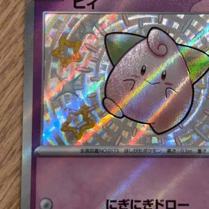 [BUNJANG] Pokemon Card Shiny Ilex 255/190 (sv4a) S Grade / [일판/일본판] 포켓몬 카드 삐 S (이로치) 255/190 (sv4a)