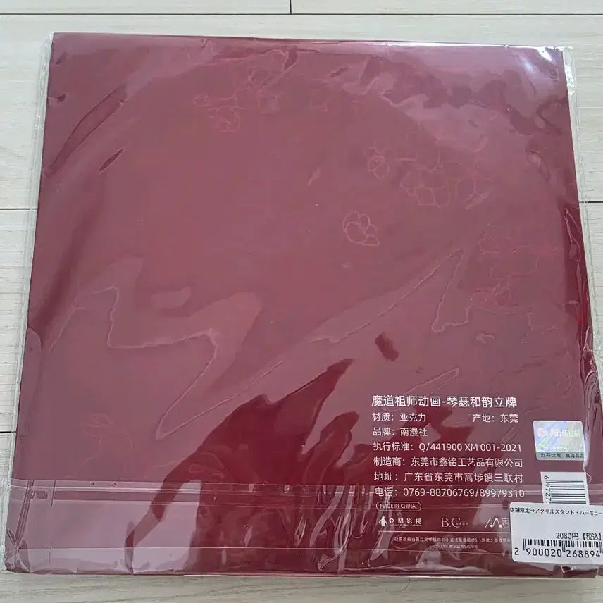 [BUNJANG] The Grandmaster of Demonic Cultivation WangXian Acrylic Stand / 마도조사 망무 아크릴스탠드