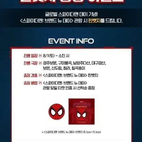 [BUNJANG] Spider-Man: Brand New Day Pin Badge / 스파이더맨: 브랜드 뉴 데이 핀뱃지