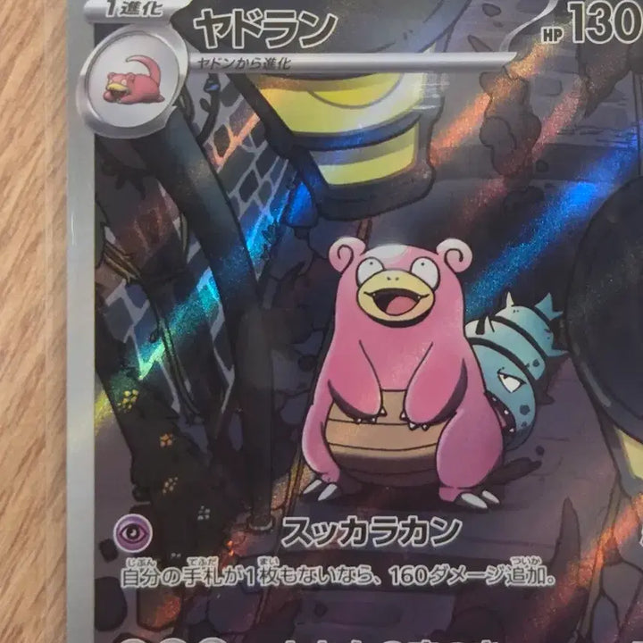 [BUNJANG] Pokemon Card Slowbro AR 087/081 (M5) Centering Good / [일판/일본판] 포켓몬 카드 야도란 AR 087/081 (M5) 센터링 good!