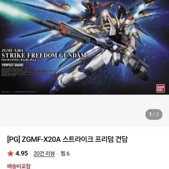[BUNJANG] Strike Gundam Model Kit / 스트라이크.새건담팔아용