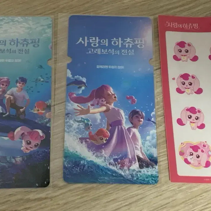 [BUNJANG] Haching Special Ticket + Special Sticker Set / 사랑의 하츄핑 스페셜티켓 + 스페셜 스티커