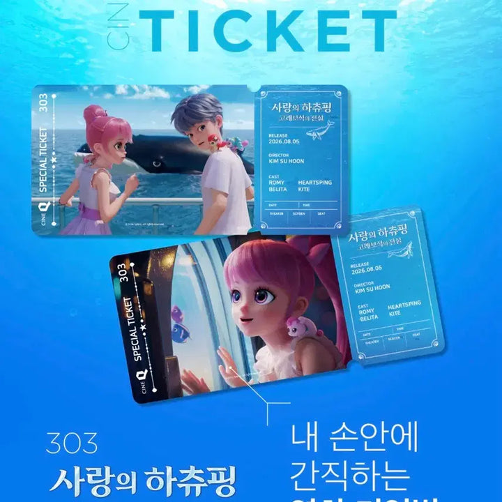 [BUNJANG] Haching Special Ticket + Special Sticker Set / 사랑의 하츄핑 스페셜티켓 + 스페셜 스티커