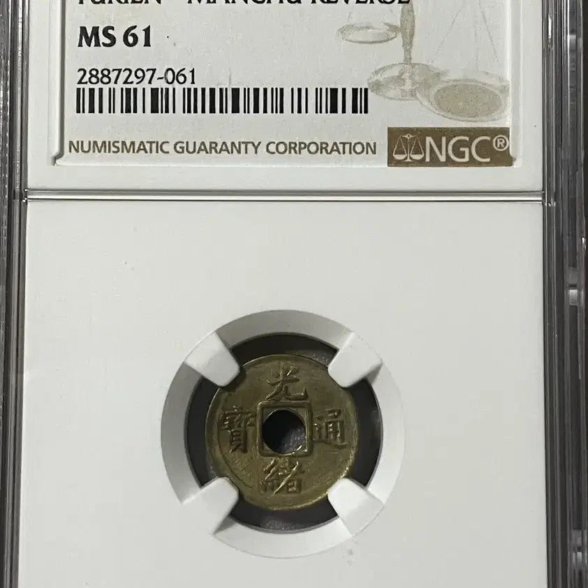 [BUNJANG] 1908 China Fukien Province 1 Cash Coin MS 61 / NGC 1908년 중국 Fukien 복건성 푸젠성 1캐시 MS 61
