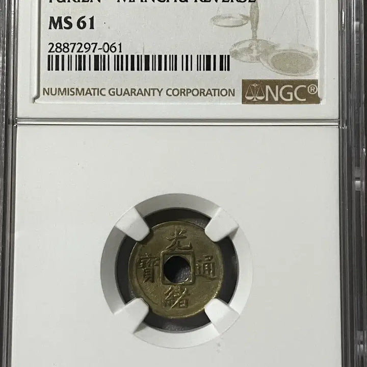 [BUNJANG] 1908 China Fukien Province 1 Cash Coin MS 61 / NGC 1908년 중국 Fukien 복건성 푸젠성 1캐시 MS 61