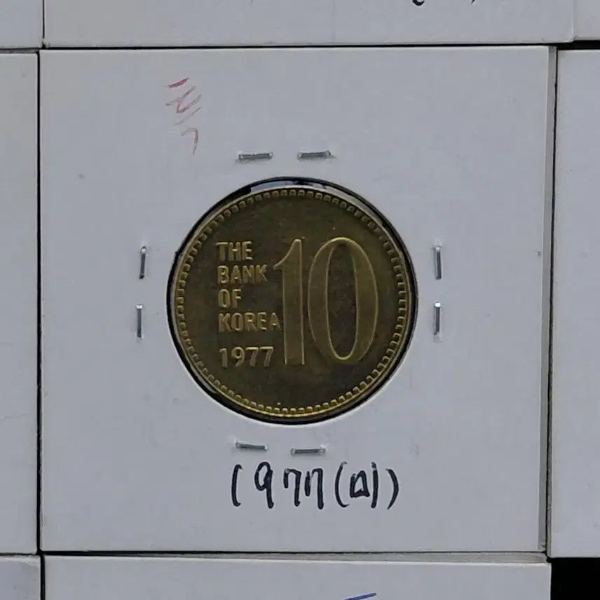 [BUNJANG] 1977 10 Won Coin Bundle (9 Coins) / 특년도 미상용 1977년 10원 주화 9개