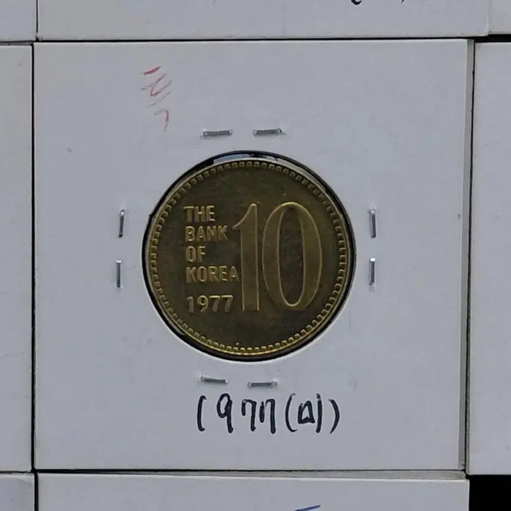 [BUNJANG] 1977 10 Won Coin Bundle (9 Coins) / 특년도 미상용 1977년 10원 주화 9개