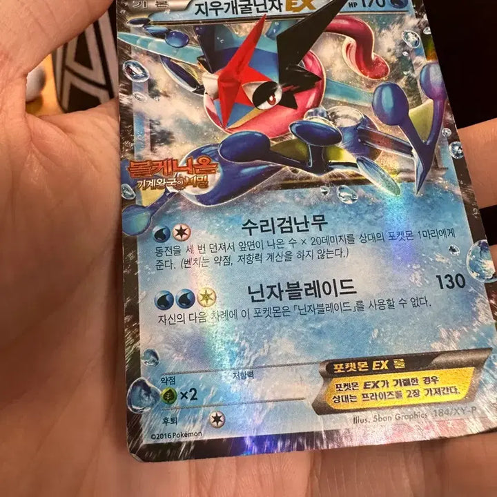 [BUNJANG] Frogadier EX Promo Card / 지우개굴닌자 EX 프로모