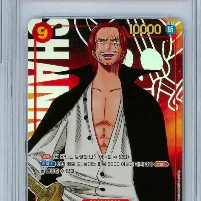 [BUNJANG] One Piece Shanks Trading Card BRG Grade 9 / 원피스 카드 샹크스 2024 brg9등급