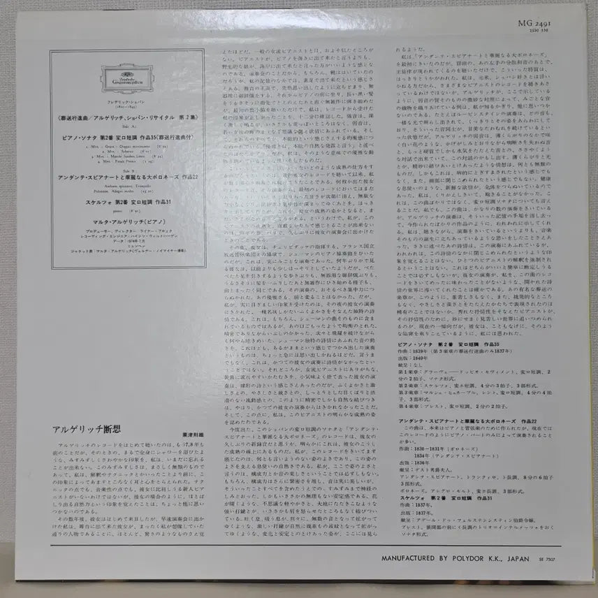 [BUNJANG] Martha Argerich Plays Chopin Piano Sonata No. 2 &