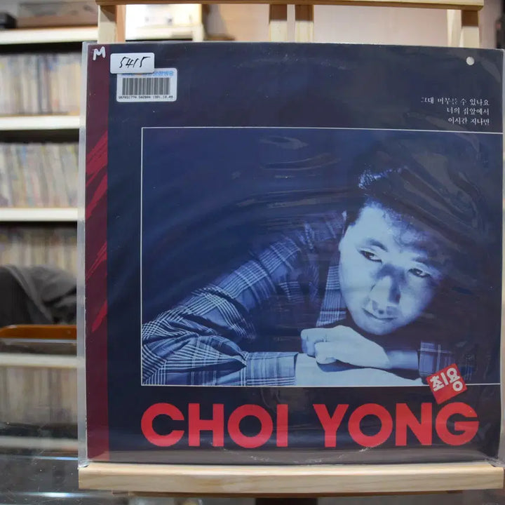 [BUNJANG] Choi Yong "Can You Stay" (Mint Condition) LP / 최용 민트 : 그대 머무를수 있나요