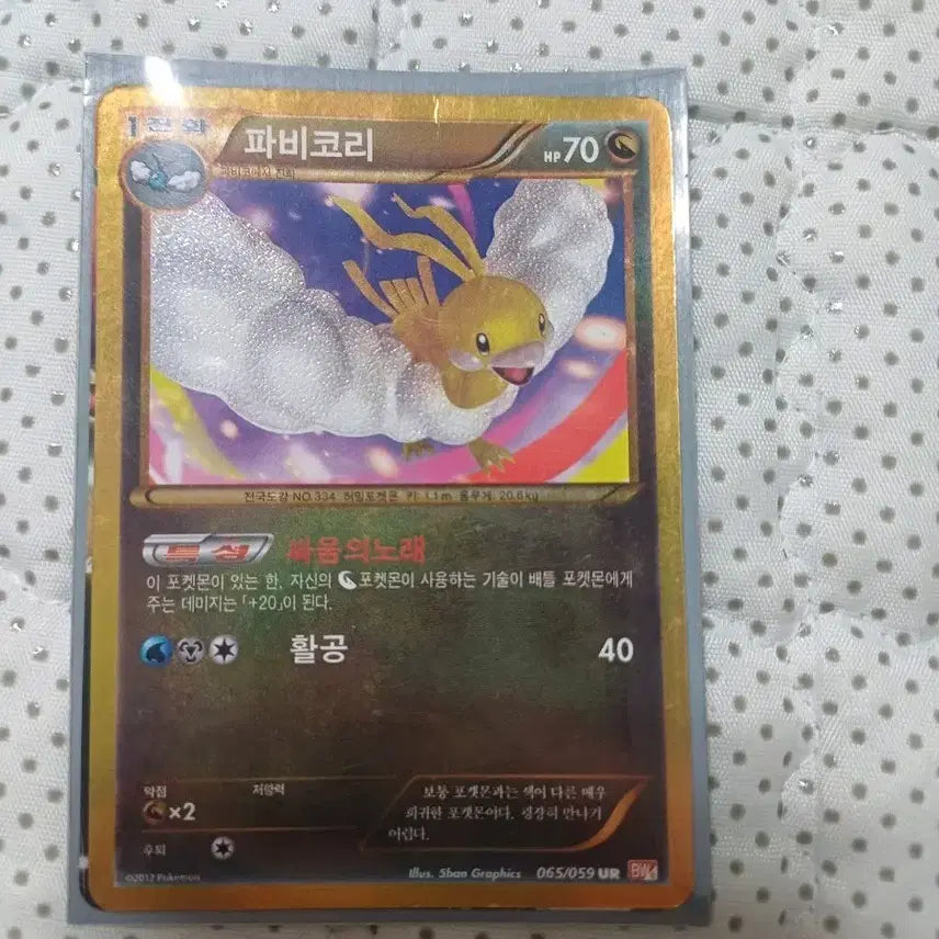 [BUNJANG] Pokemon Card Corviknight UR 065/059 / 포켓몬카드 파비코리 UR 065/059