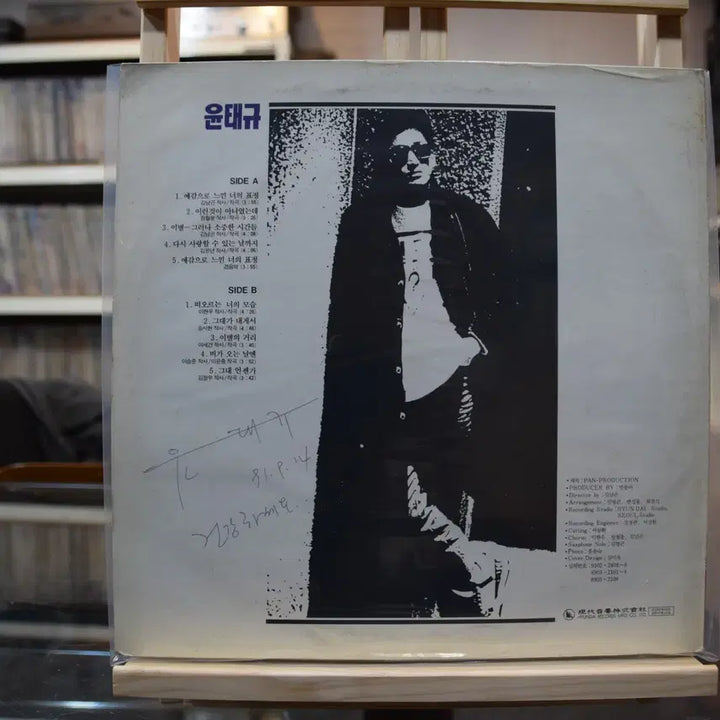 [BUNJANG] Yoon Tae-gyu "Your Expression Felt Through Premonition" Mint LP / 윤태규 민트 : 예감으로 느낀 너의 표정