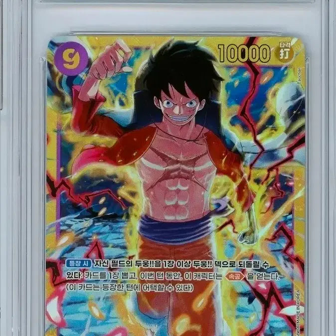 [BUNJANG] One Piece Card Monkey D. Luffy OP09-119 EXC 10 GEM MT / 원피스 카드 몽키 D. 루피 OP09-119 EXC 10 GEM MT