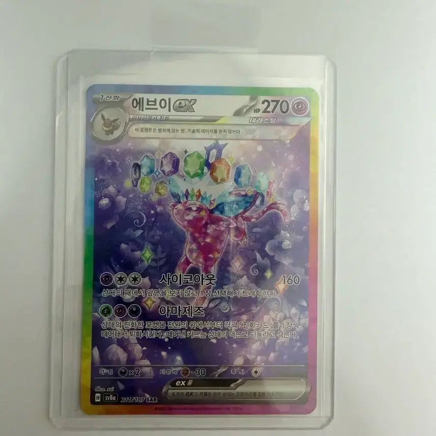[BUNJANG] Pokemon Card Eevee ex SAR / 포켓몬 카드 에브이ex SAR