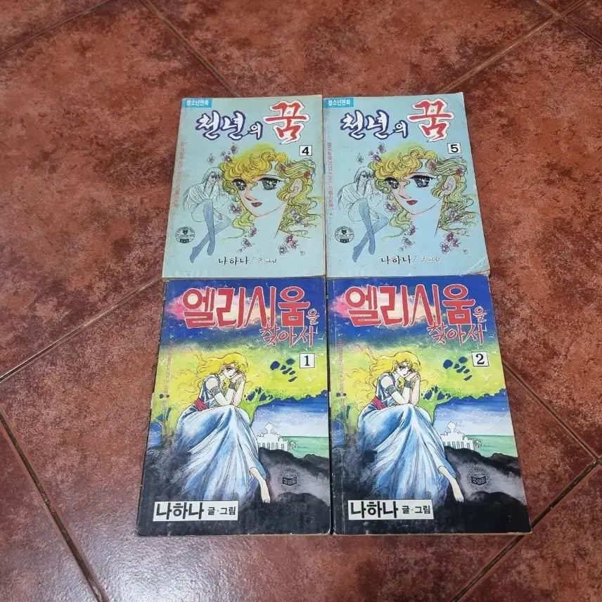 [BUNJANG] Retro Vintage Shojo Manga 4 Books by Na Hana (91-92) / [레트로 소품/인테리어] 91~92년도 고전 순정만화 4권 (나하나 작가)