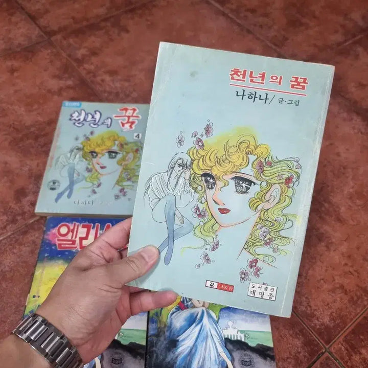 [BUNJANG] Retro Vintage Shojo Manga 4 Books by Na Hana (91-92) / [레트로 소품/인테리어] 91~92년도 고전 순정만화 4권 (나하나 작가)